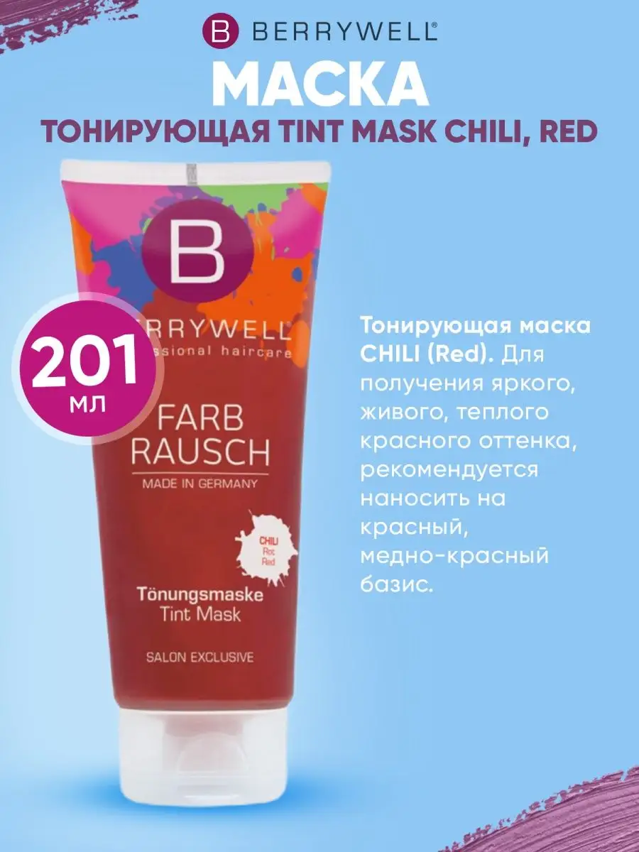 Картинка товара Тонирующая маска CHILI, Red , 201 мл