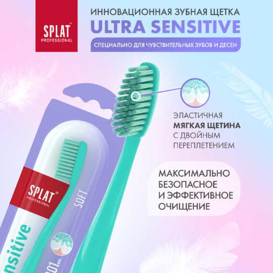 Зубная щетка «Splat Ultra sensitive» голубой, мягкая жесткость