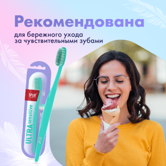 Зубная щетка «Splat Ultra sensitive» голубой, мягкая жесткость