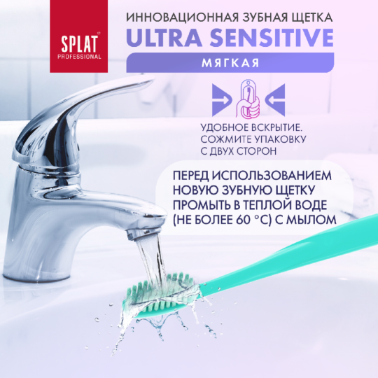 Зубная щетка «Splat Ultra sensitive» голубой, мягкая жесткость