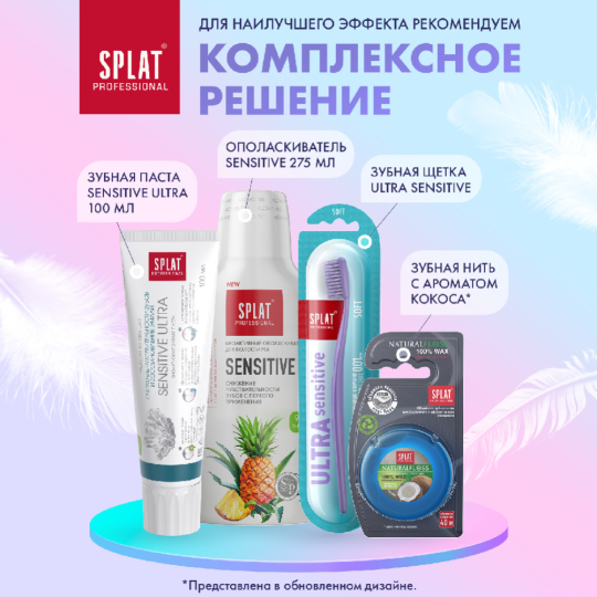 Зубная щетка «Splat Ultra sensitive» голубой, мягкая жесткость