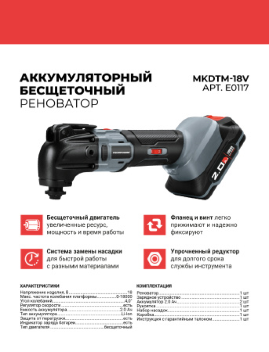 Аккумуляторный реноватор PROFIPOWER MKDTM-18V