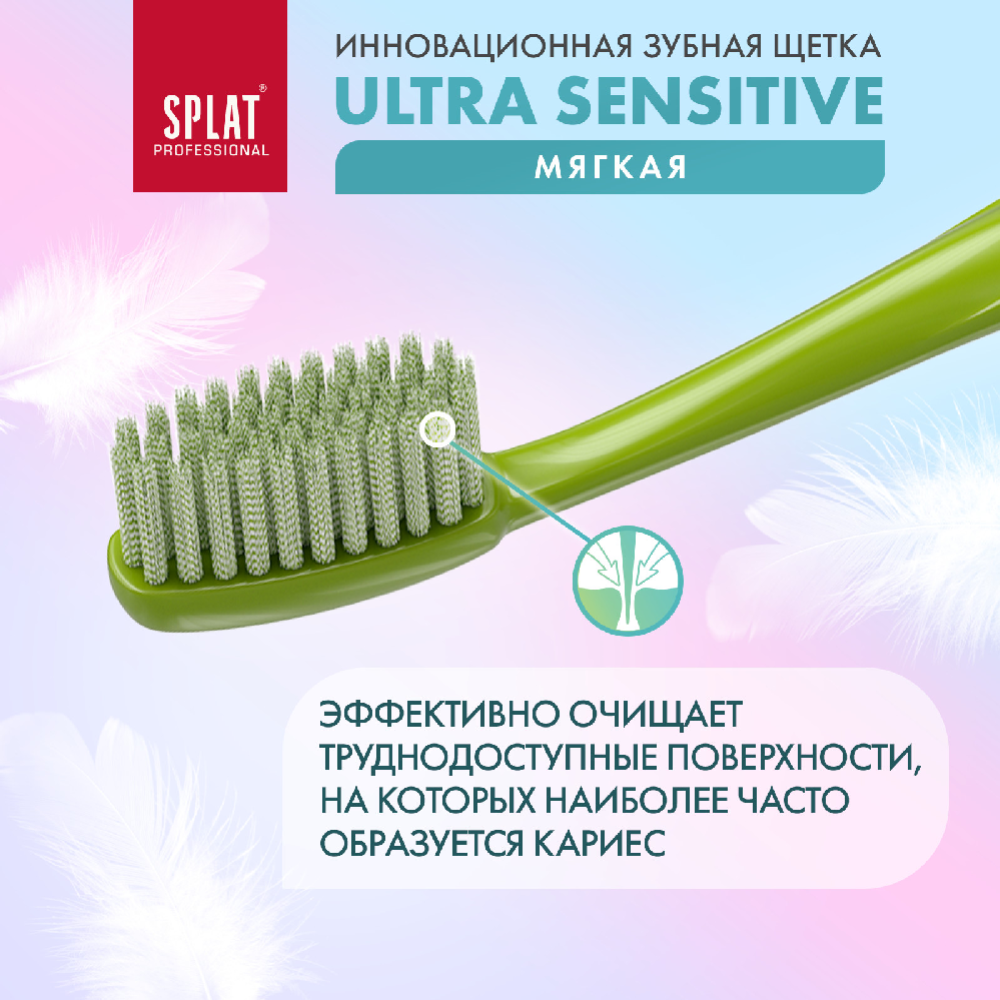 Зубная щетка «Splat Ultra sensitive» зеленый, мягкая жесткость