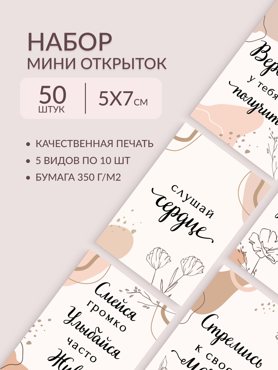 Мини открытки бирки 5х7 см 50 шт