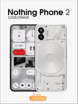 Nothing Phone 2 12GB/256GB, белый