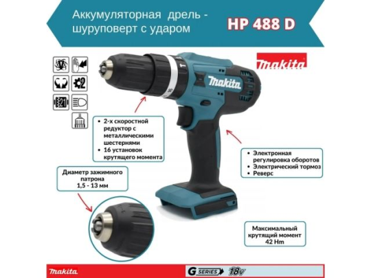 Аккум. дрель-шуруповерт MAKITA HP488D + аккум. лобзик JV183D, Артикул: DK18B59Y