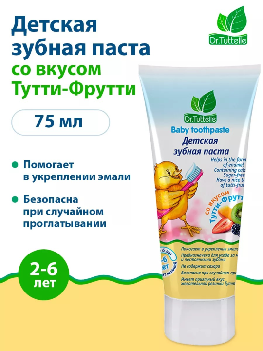 Зубная паста Dr.Tuttelle детская 2-6 лет со вкусом Тутти-Фрутти 75 мл, DT077