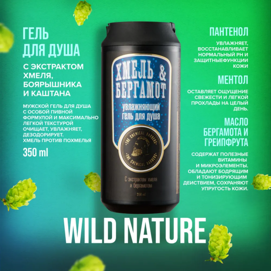 Подарочный набор мужской The Chemical Barbers 2 в 1 Wild Nature гель для душа 350 мл + гель для душа 350 мл