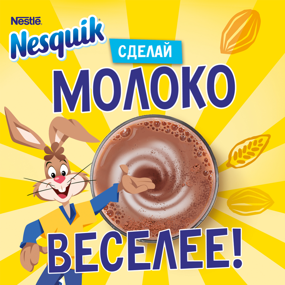 Какао-напиток «Nesquik» быстрорастворимый, обогащенный, 250 г