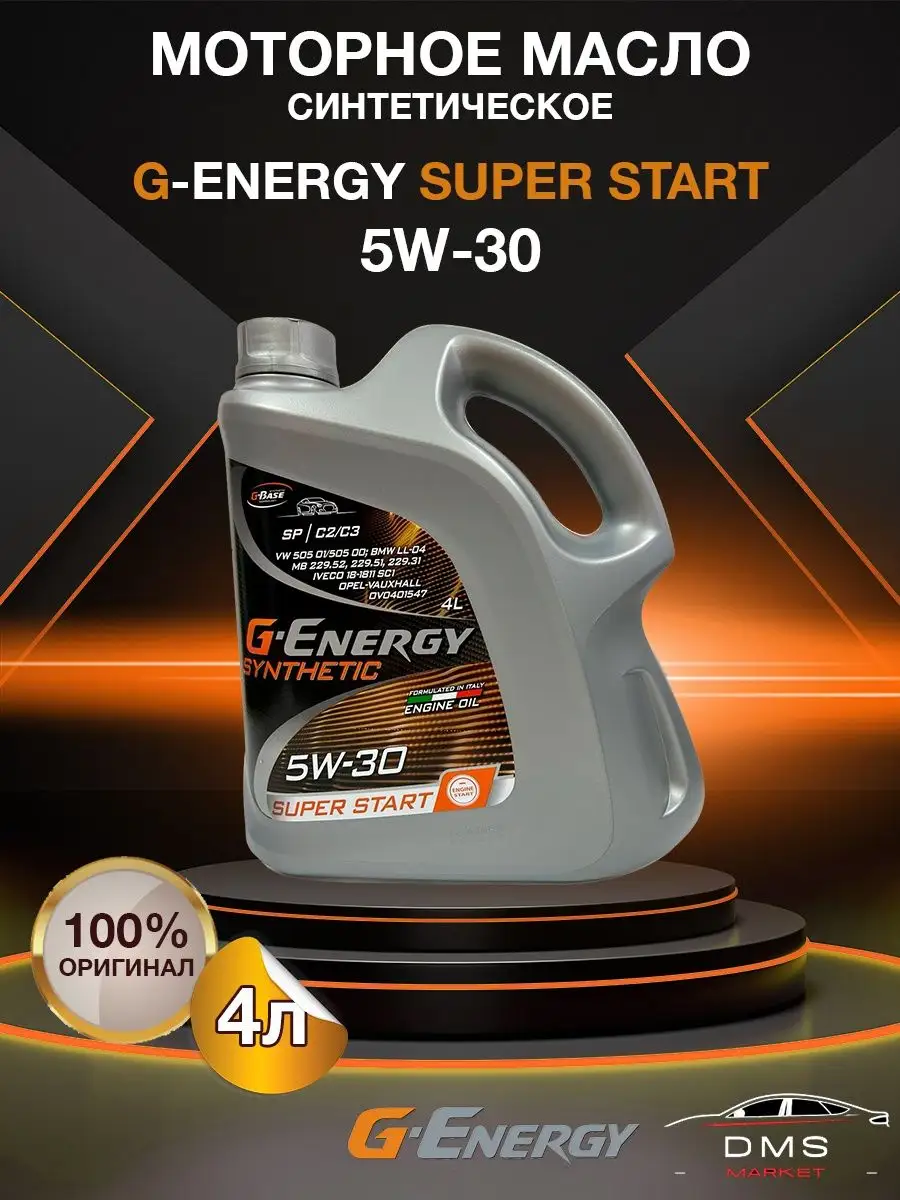 Масло моторное синтетика Synthetic Super Start 5W-30 4л