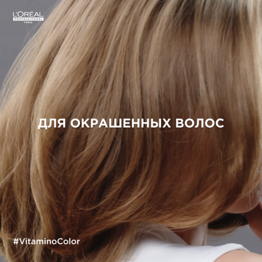 Шампунь для волос «L'Oreal Professionnel» Vitamino Color, 300 мл