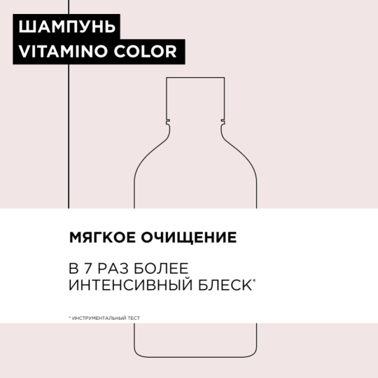 Шампунь для волос «L'Oreal Professionnel» Vitamino Color, 300 мл