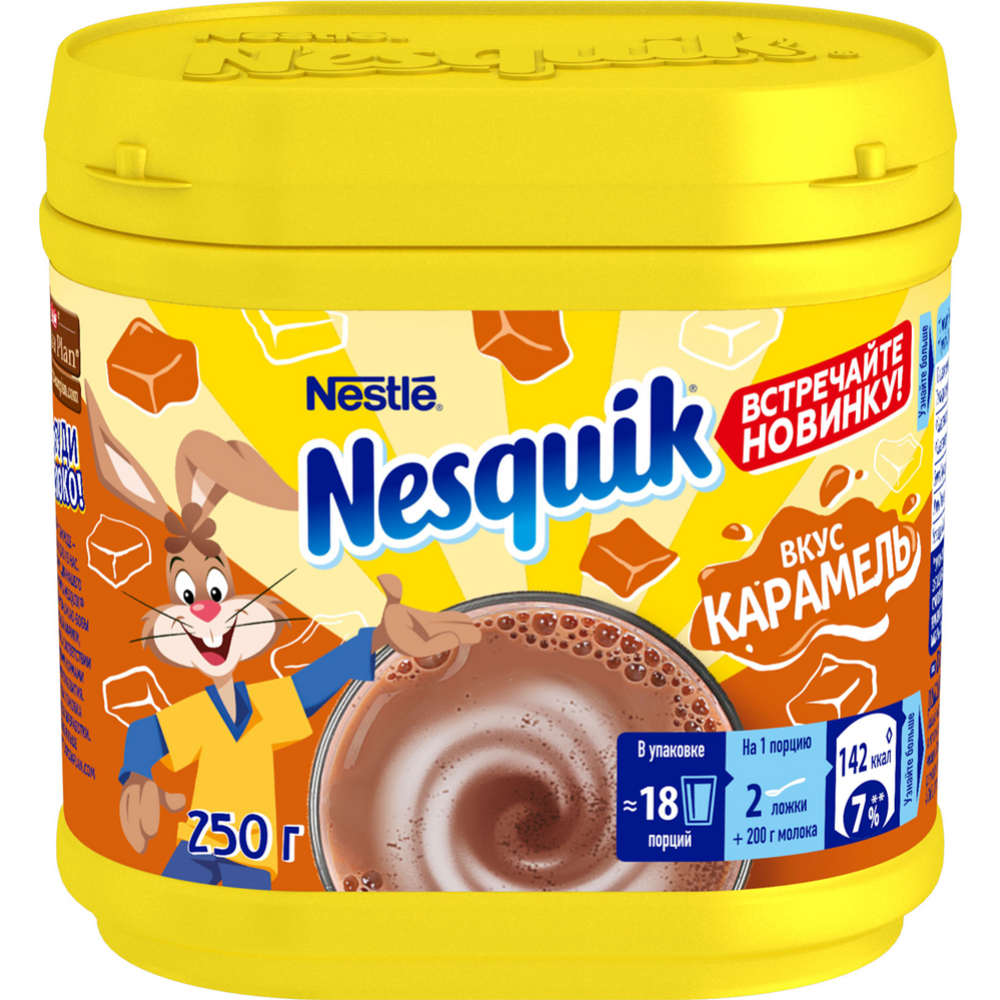 Какао-напиток «Nesquik» быстрорастворимый, со вкусом карамели, 250 г