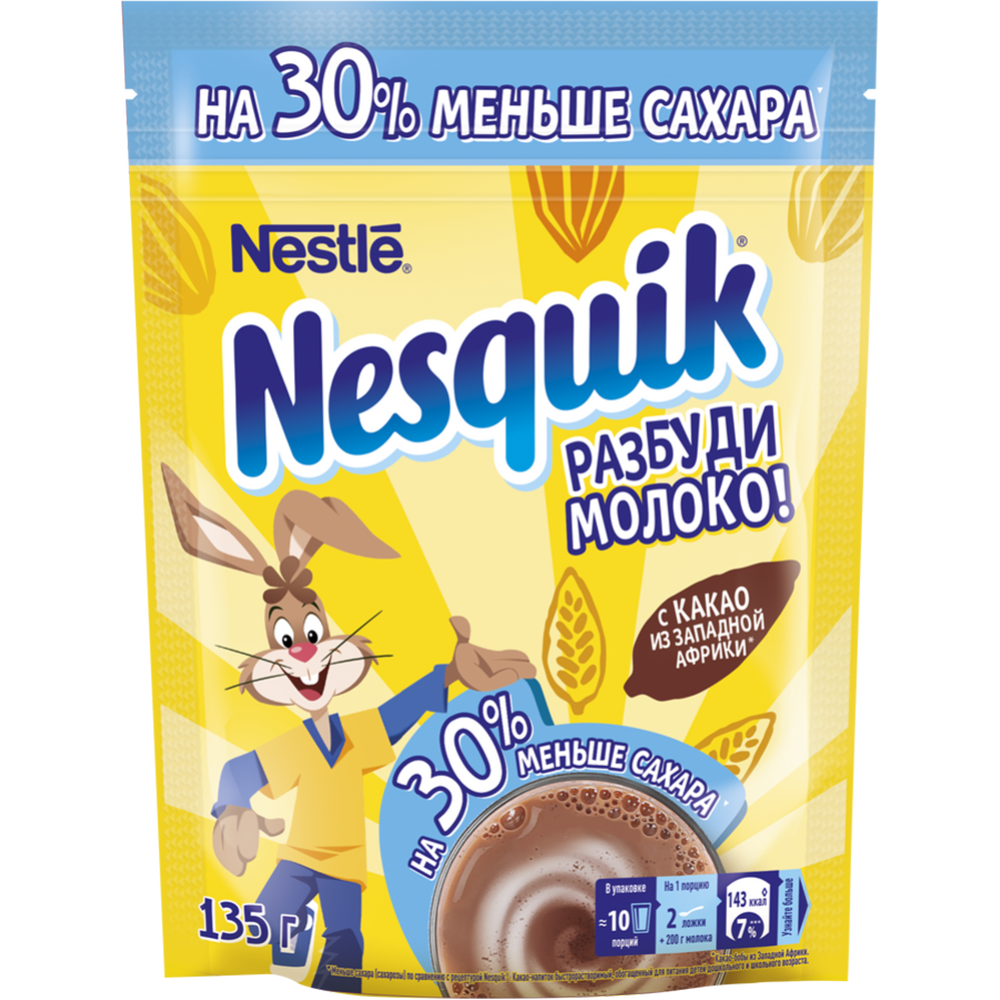 Какао-напиток «Nesquik» быстрорастворимый, обогащенный, 135 г