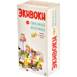 Настольная игра «Экивоки» Экивоки. Пижамная вечеринка, 21295