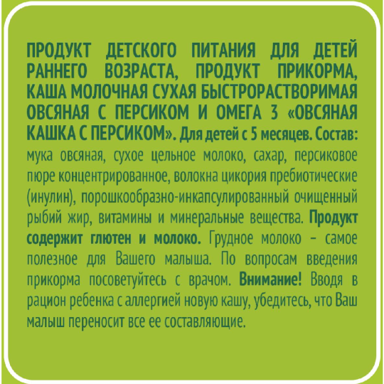 Каша сухая молочная «Heinz» овсяная с персиком и Омега-3, 200 г