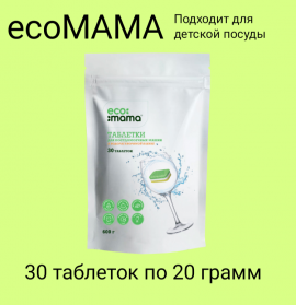 Таблетки для посудомоечной машины EcoMAMA, детские, 30 шт.