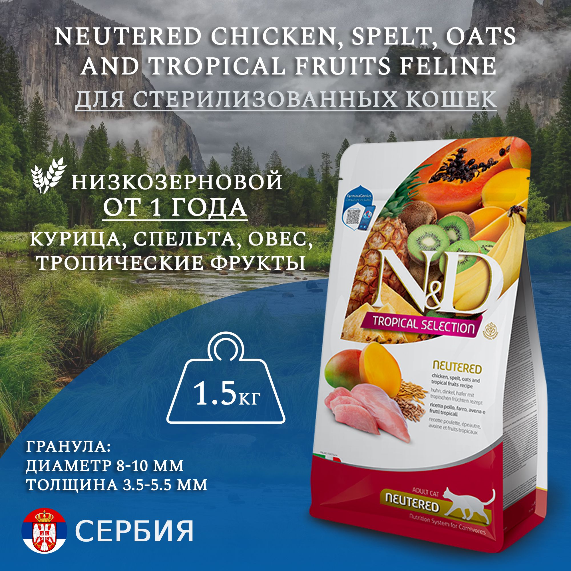 Сухой корм Farmina N&D Tropical Selection Chicken Neutered Adult, для стерилизованных кошек и кастрированных котов, с курицей, 1,5 кг