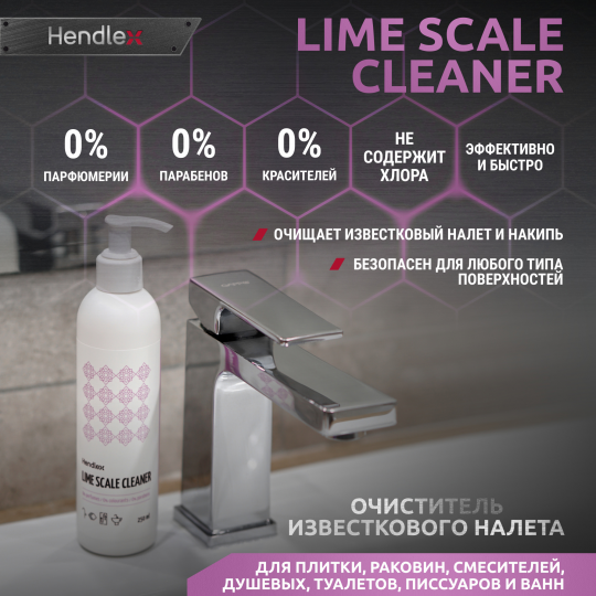 Универсальное чистящее средство от известкового налета Hendlex Lime Scale для плитки, ванн, душевых кабин, кранов, смесителей, унитазов, столешниц, 250 мл