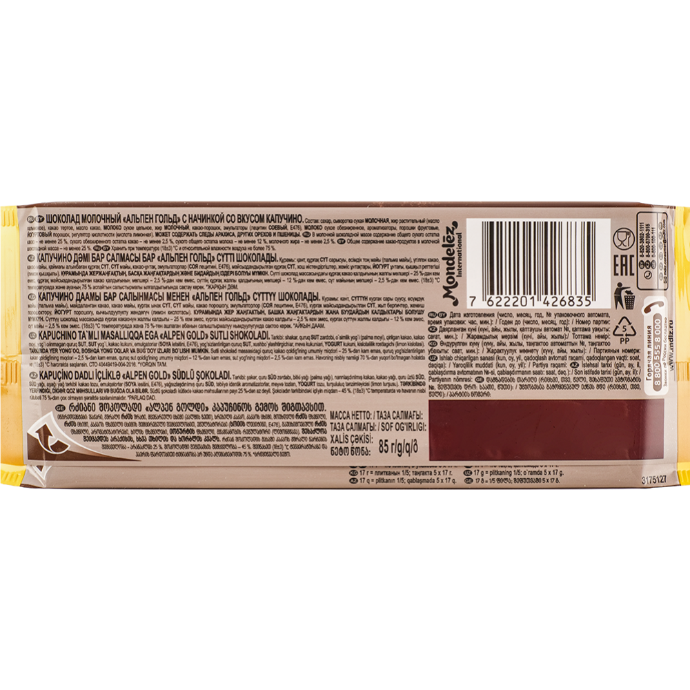 Шоколад молочный «Alpen Gold» со вкусом капучино, 85 г #1