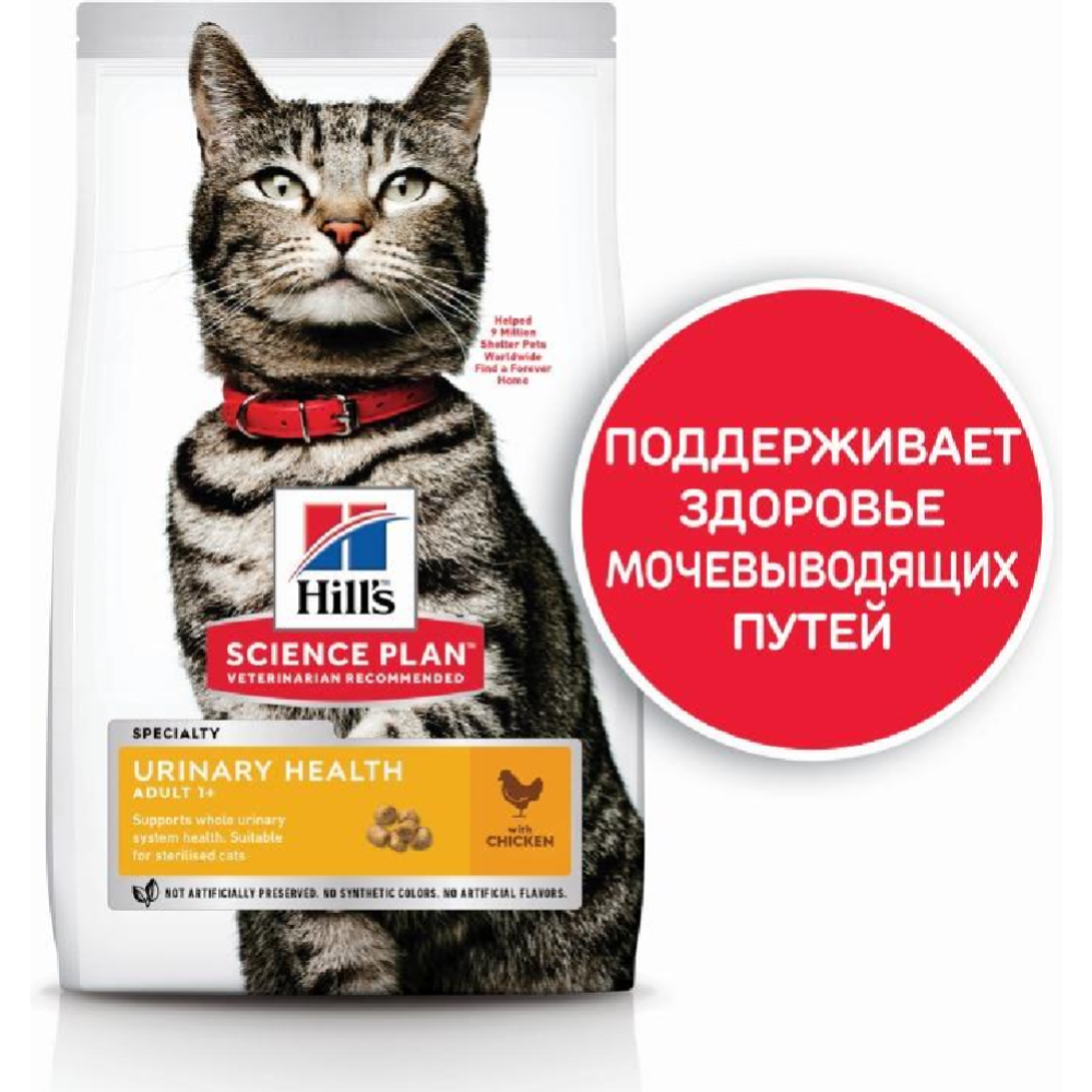 Корм для кошек «Hill's» Science Plan Urinary Health, 604136, курица, 1.5 кг