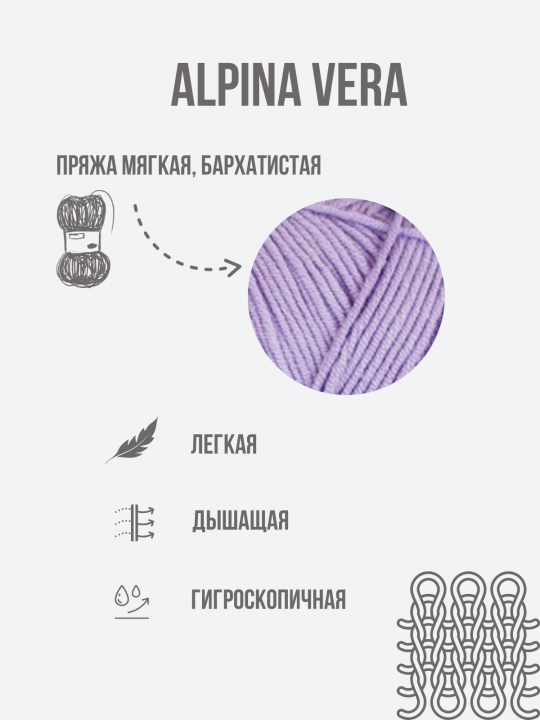 Пряжа Vera цвет 46 т.серо-фиолетовый - 2 мотка