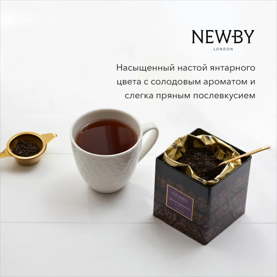 Чай черный Newby "Английский завтрак", 125г. Металлическая банка