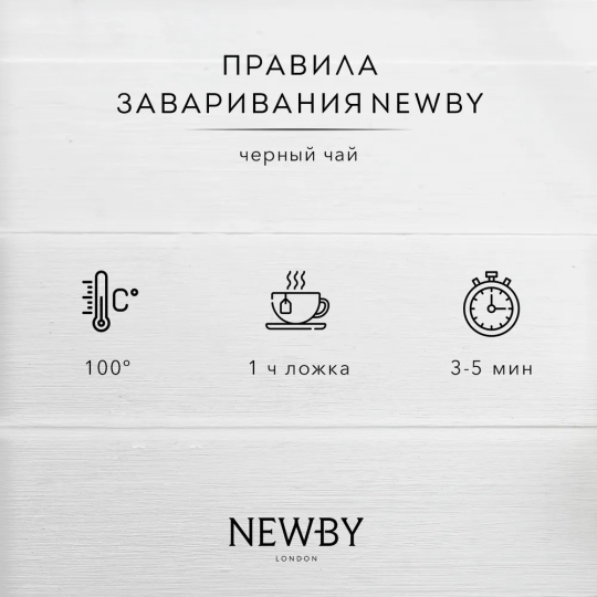 Чай черный Newby "Английский завтрак", 125г. Металлическая банка