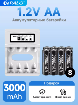 Аккумуляторные батарейки АА с зарядкой 3000mAh 8 шт 1,2V