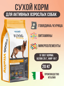 Корм сухой для активных взрослых собак Vincent Fidog Vitality 20 кг