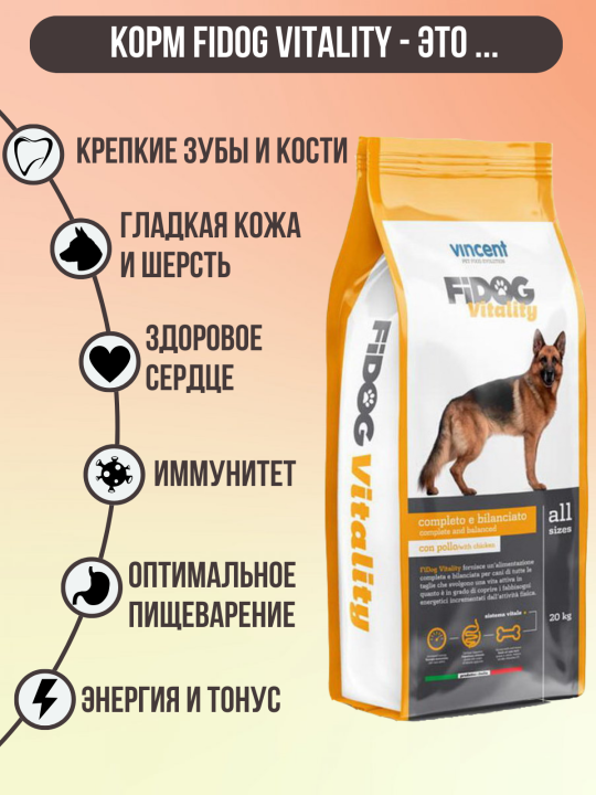 Корм сухой для активных взрослых собак Vincent Fidog Vitality 20 кг