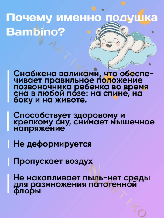 Подушка ортопедическая Vegas Bambino для детей от 5-ти лет и подростков 30х50 см