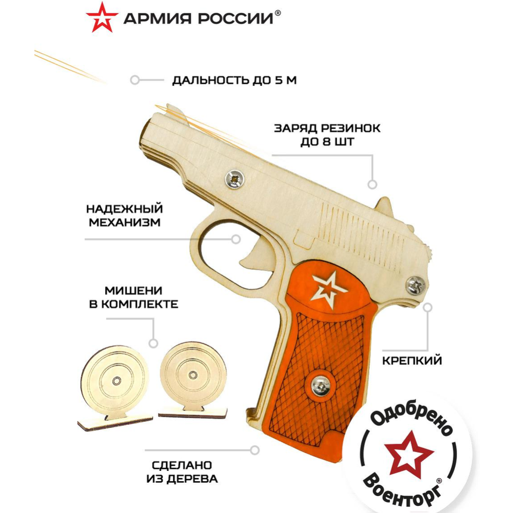 Пистолет игрушечный «Армия России» Резинкострел Пистолет, AR-P007