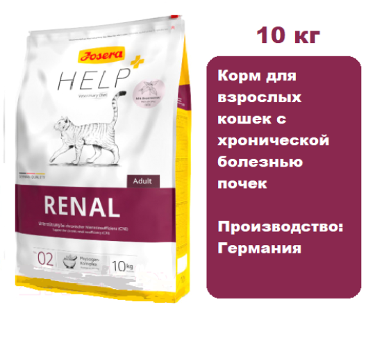 Корм Josera Нelp Renal Cat для кошек, 10 кг.  Корм для взрослых кошек с хронической болезнью почек