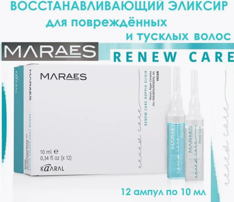 Эликсир Kaaral для поврежденных волос Maraes Renew Care 10мл х 12шт