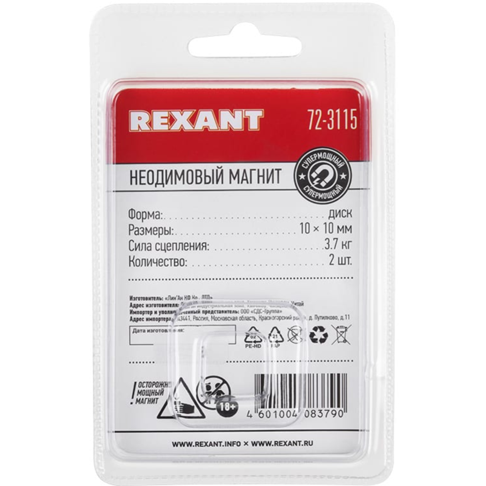 Магнит неодимовый «Rexant» 72-3115, 2 шт