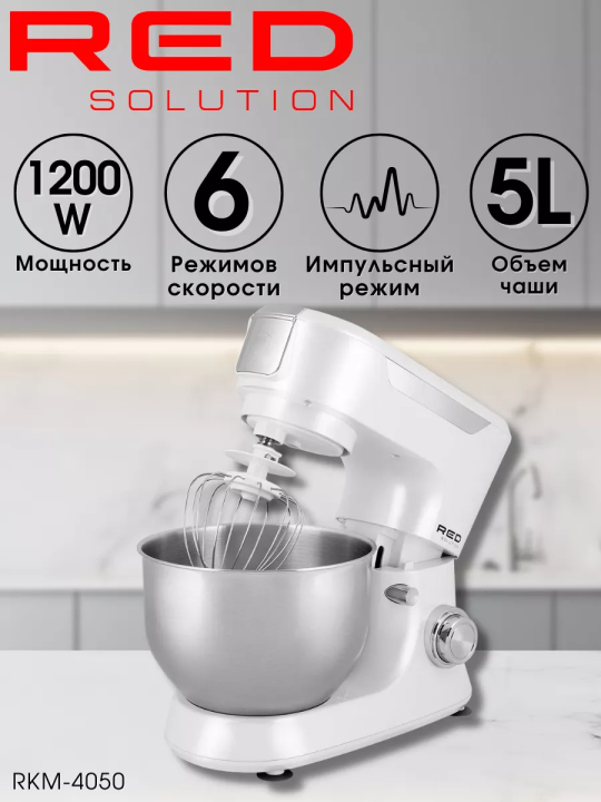 Кухонная машина 3в1: блендер, овощерезка, миксер RED Solution RKM-4050