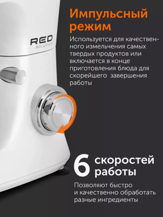 Кухонная машина 3в1: блендер, овощерезка, миксер RED Solution RKM-4050