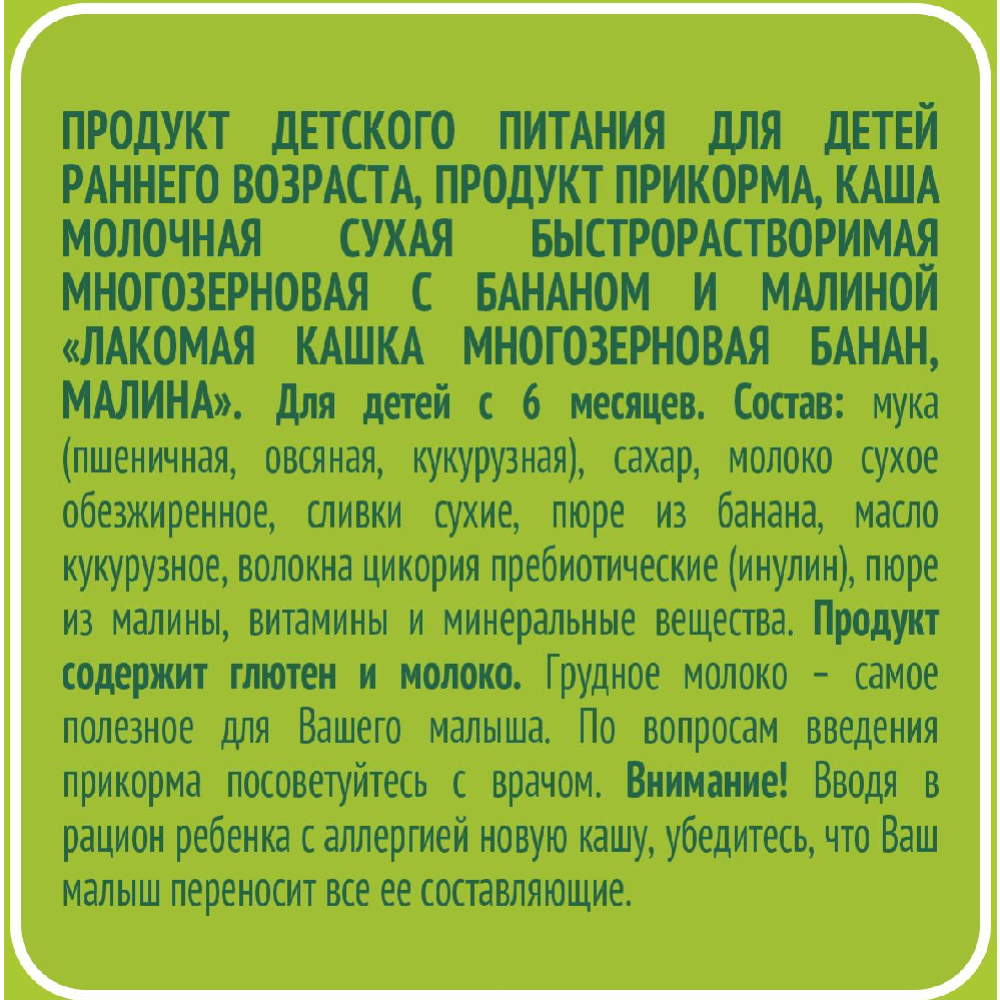 Каша сухая молочная «Heinz» многозерновая лакомая, банан-малина, 170 г #2