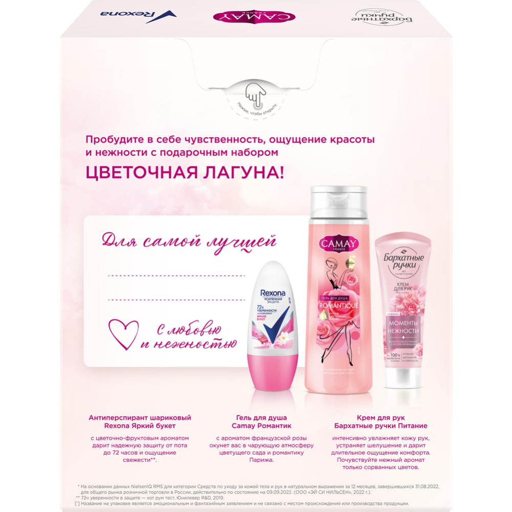 Подарочный набор «Camay» Цветочная лагуна, гель для душа + дезодорант Rexona + крем для рук, 250+50+80 мл