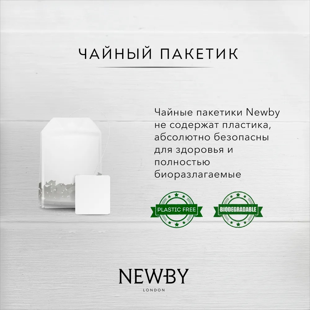 Черный Чай с Имбирем в пакетиках, NEWBY,  25 шт