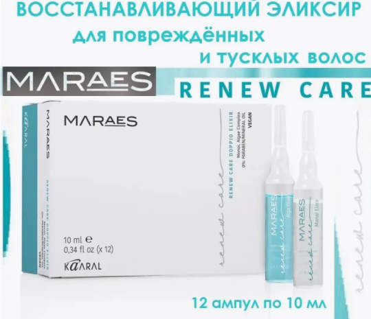 Эликсир Kaaral для поврежденных волос Maraes Renew Care 10мл х 2шт