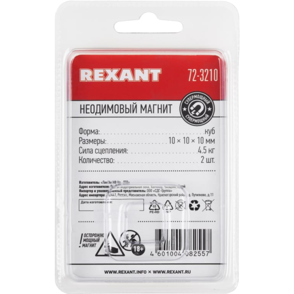 Магнит неодимовый «Rexant» 72-3210, 2 шт