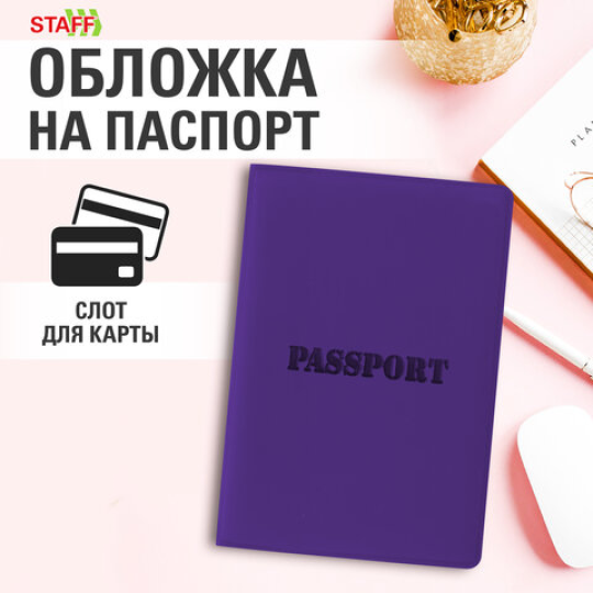 Обложка для паспорта, мягкий полиуретан, "PASSPORT", фиолетовая матовая, STAFF