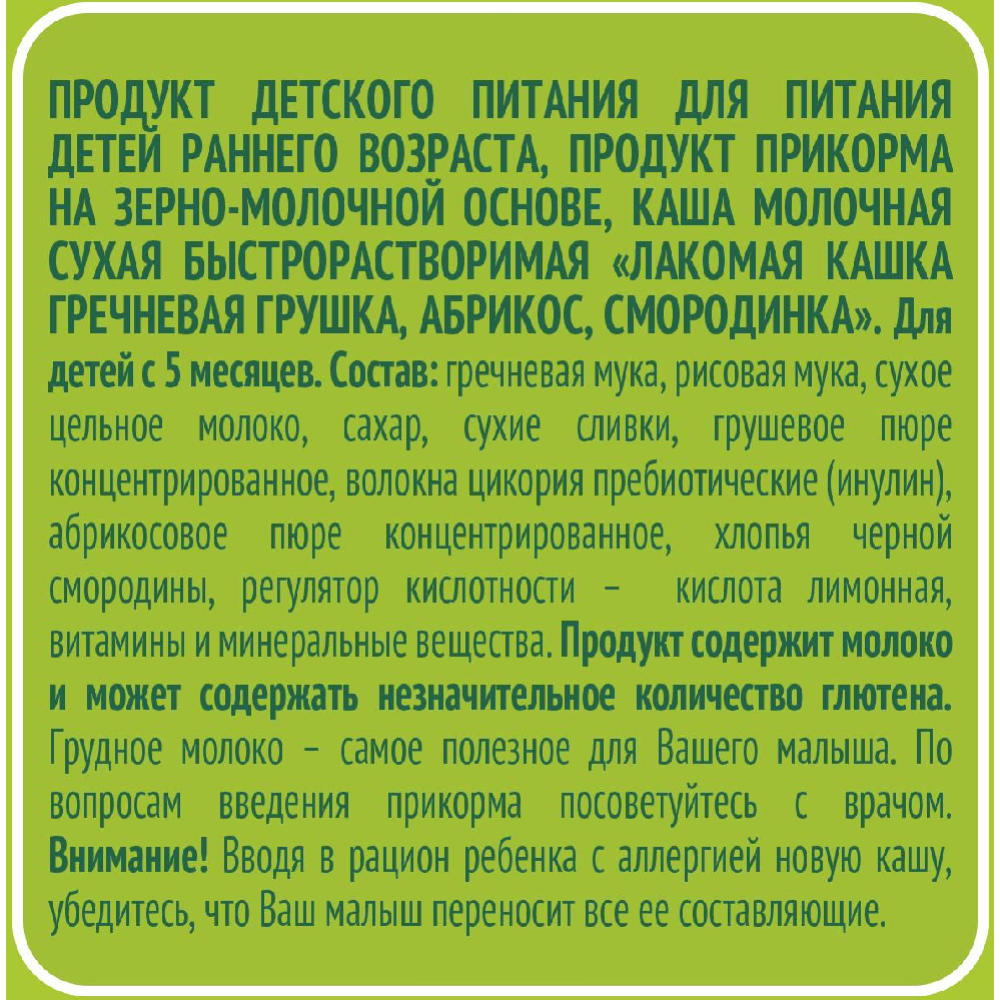 Каша сухая молочная «Heinz» гречневая, груша-абрикос-смородина, 170 г #3