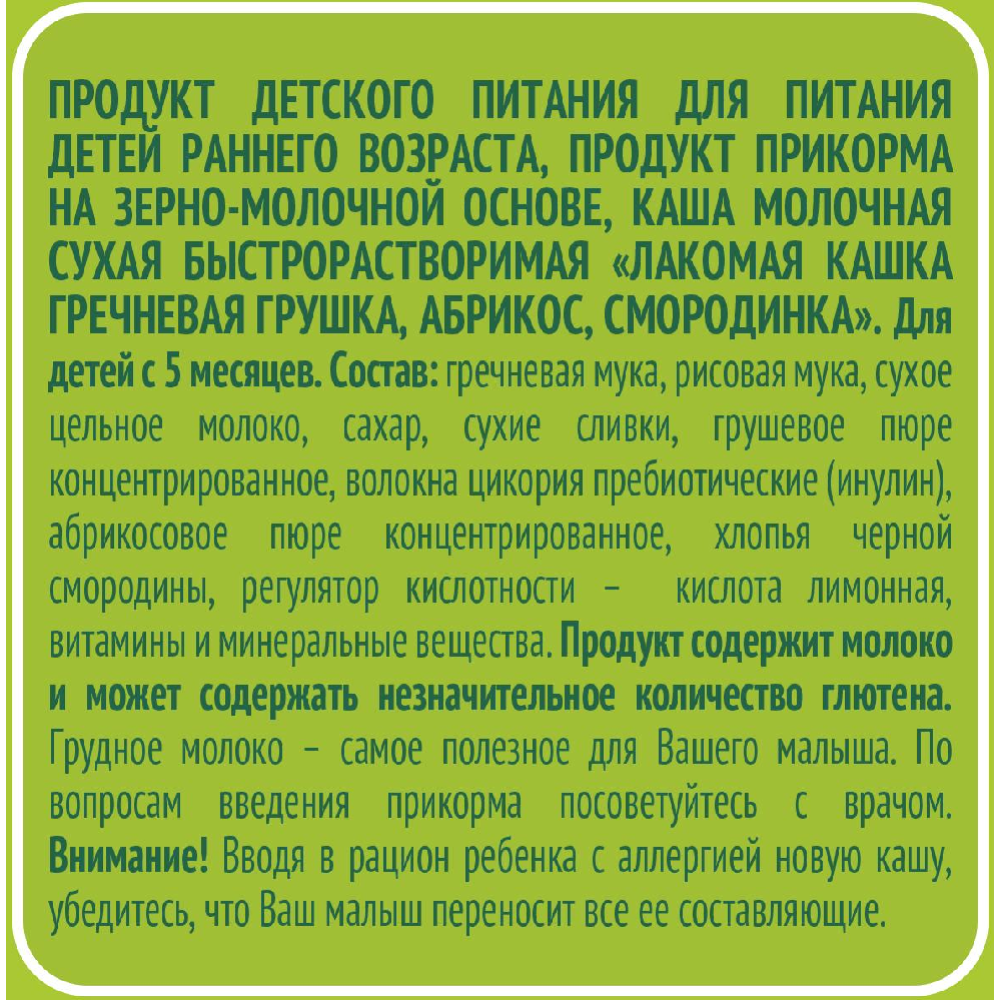 Каша сухая молочная «Heinz» гречневая, груша-абрикос-смородина, 170 г