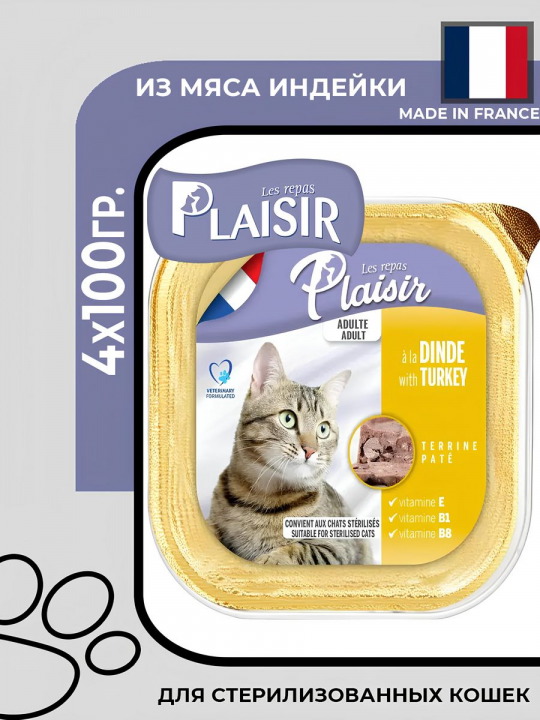 Plaisir Adult Sterilized Cat Turkey Terrine Паштет для взрослых стерилизованных кошек из индейки, 4х100гр.