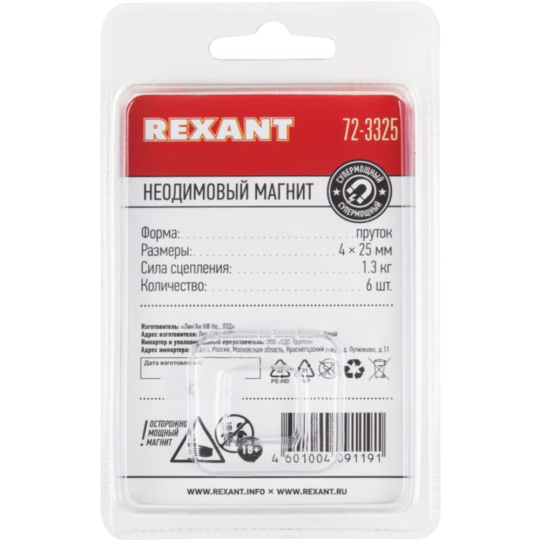 Магнит неодимовый «Rexant» 72-3325, 6 шт