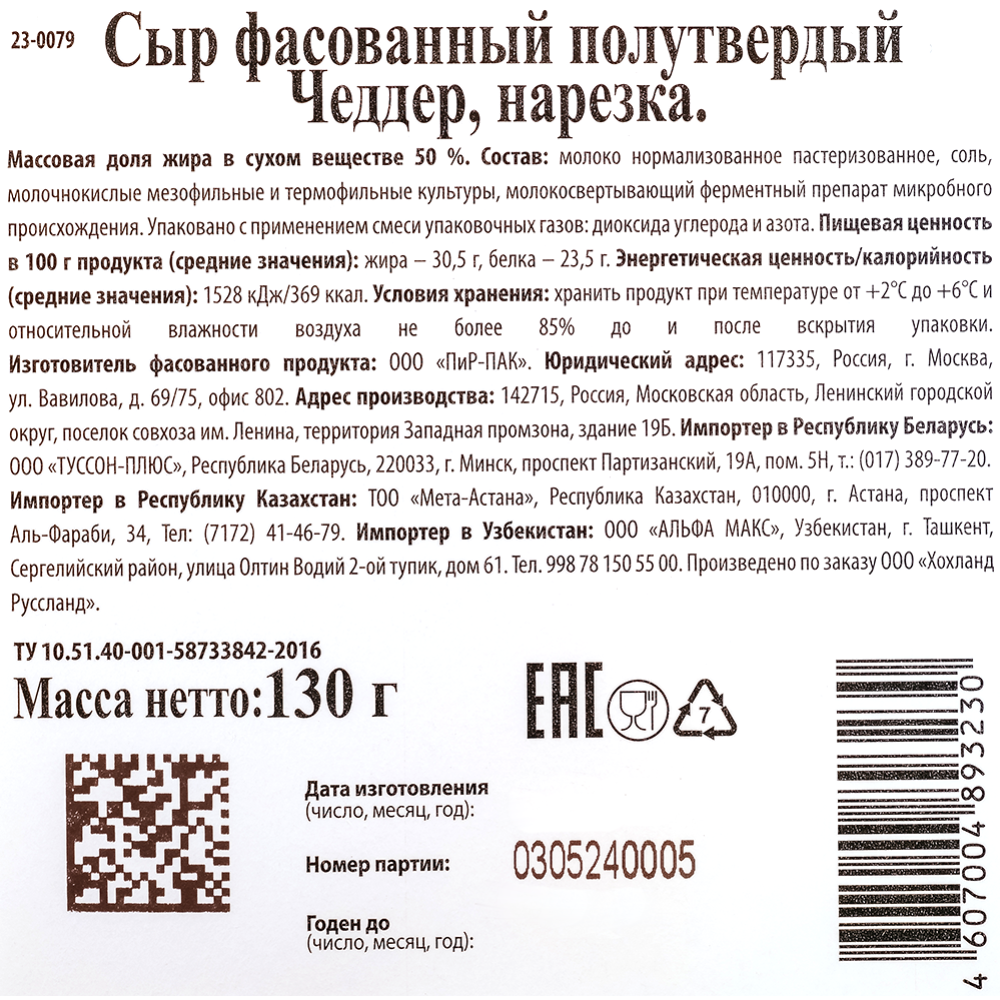 Сыр полутвердый «Grunlander» Чеддер, нарезка, 50%, 130 г #1