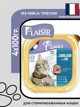 Plaisir Adult Sterilized Cat Cod Chunks In Gravy Паштет для взрослых стерилизованных кошек из трески, 4х100гр.